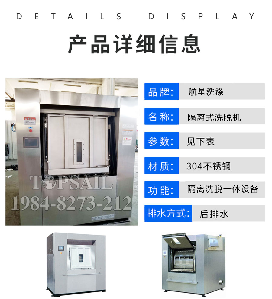 1621304503222088.jpg 隔離式洗脫機X1.jpg